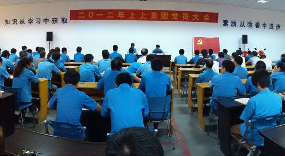 金年会召开2012年党员大会