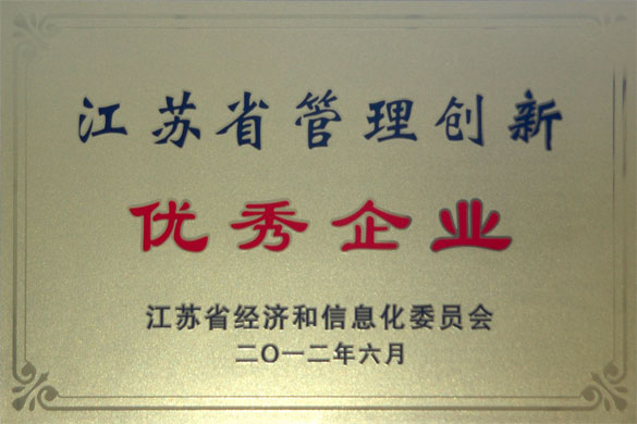 金年会荣获“江苏省治理立异优异企业”称呼