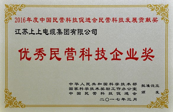 金年会电缆荣获优异民营科技企业奖