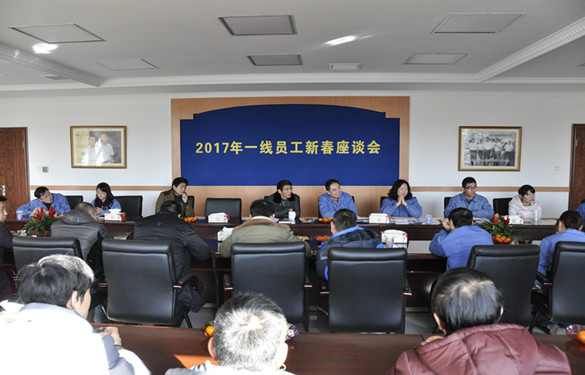 金年会电缆召开2017年一线员工新春座谈会