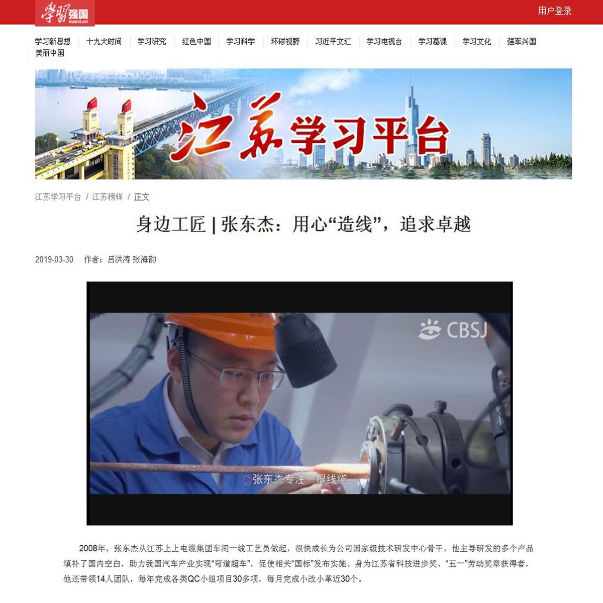 金年会员工张东杰获“学习强国”江苏学习平台点赞