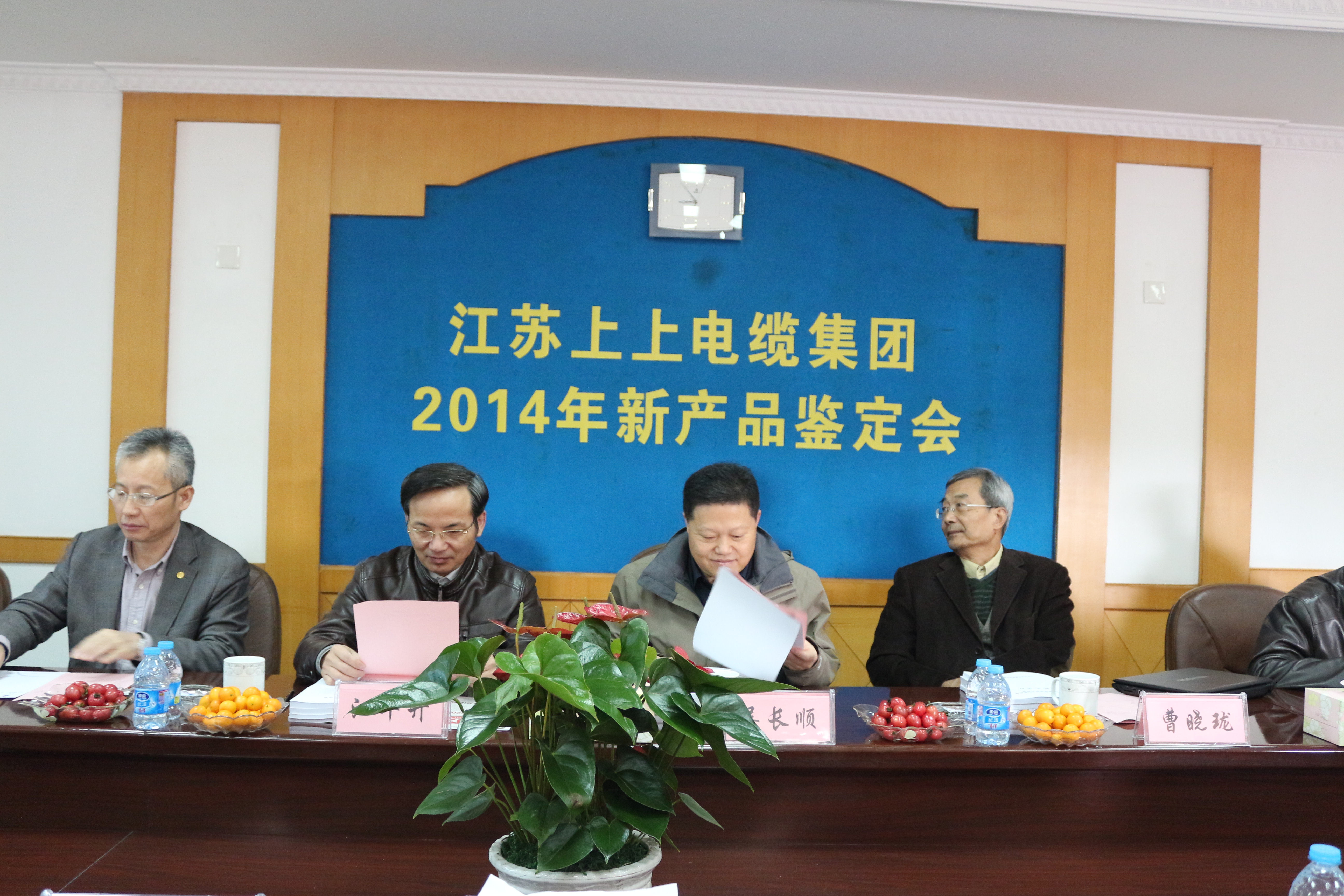 12月13日，金年会电缆举行2014年新产品判断会，4项新产品通过判断，2项抵达国际领先水平，填补海内空缺，其余2项海内领先。