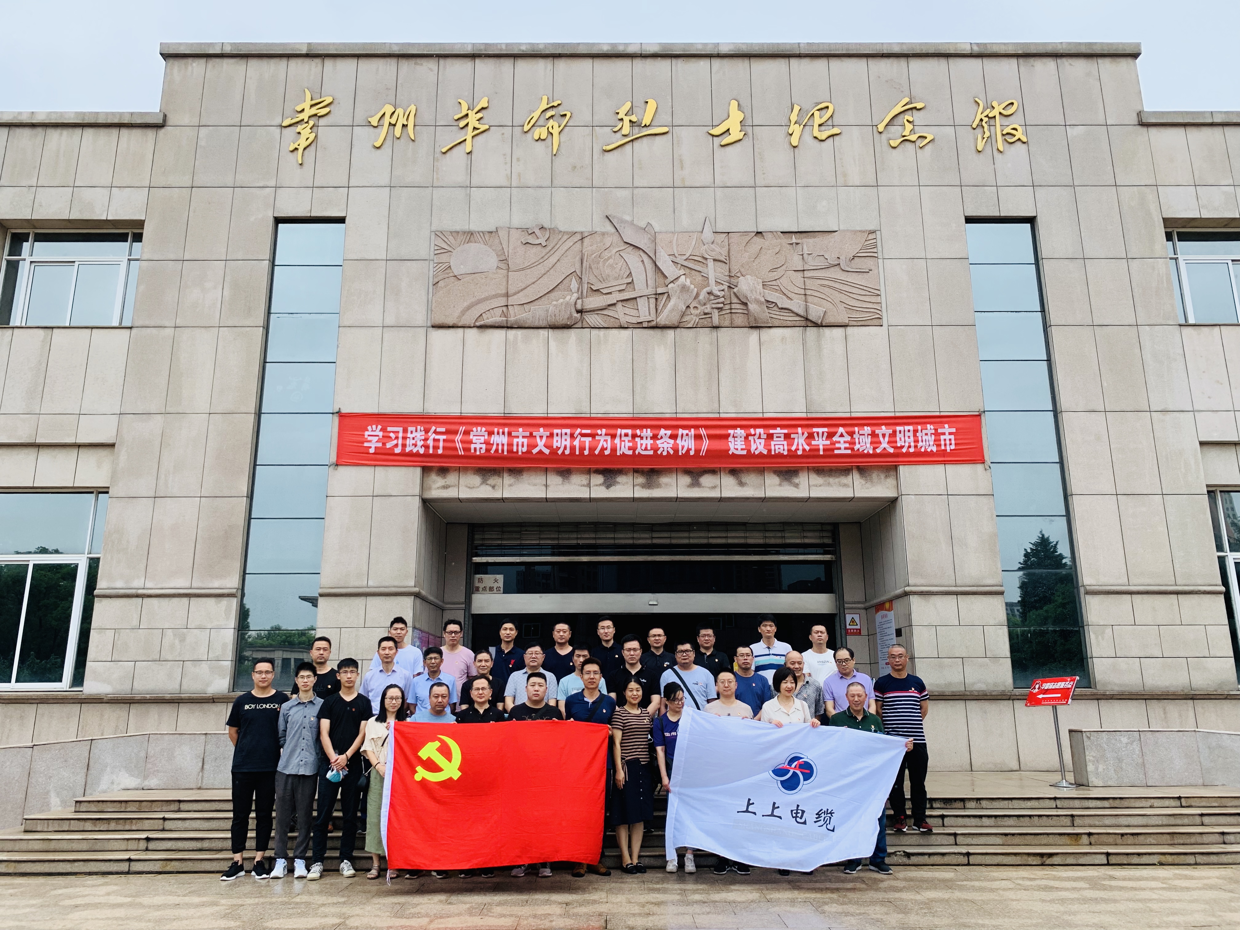 金年会电缆党委组织党员同志赴常州红色教育基地旅行学习