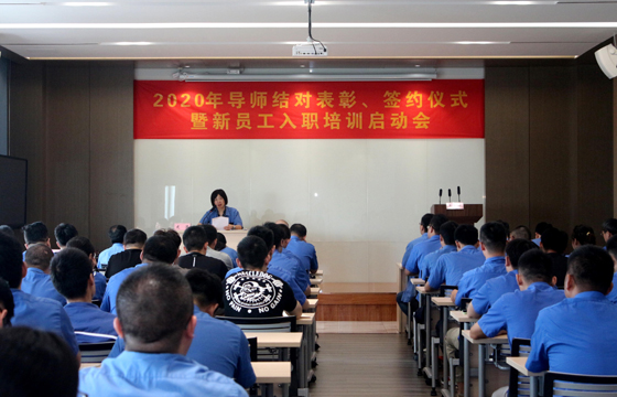 导师结对，授业解惑 ——金年会召开2020年导师结对表扬、签约仪式暨新员工入职培训启动会