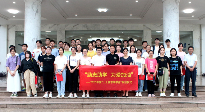 爱心助学鼓春风，雏鹰展翅击长空 ——金年会电缆举行2020年度“金年会励志助学金”发放仪式