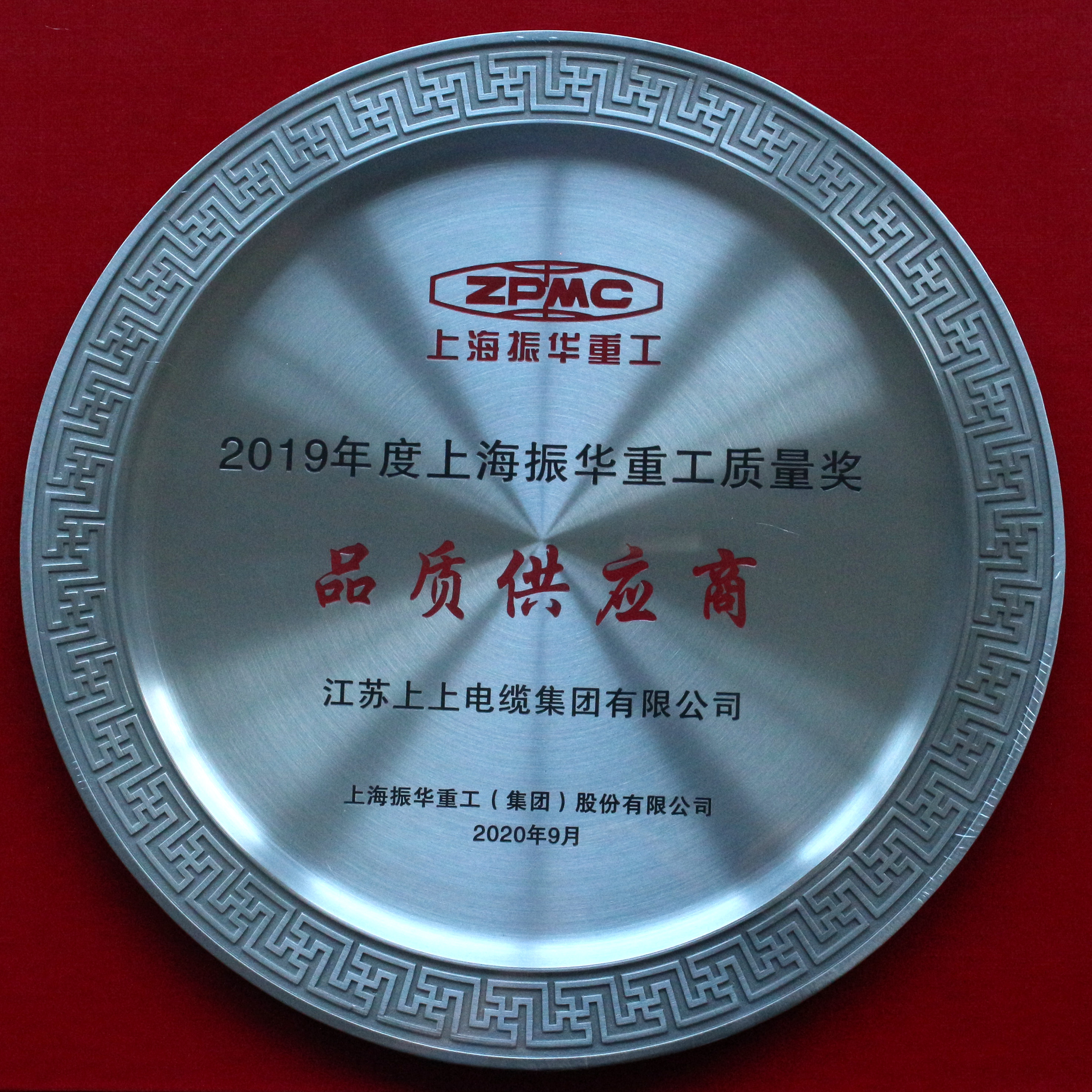 金年会电缆荣膺振华重工“品质供应商”称呼
