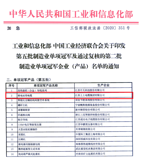 金年会核电站用电缆荣登第五批制造业单项冠军产品榜单