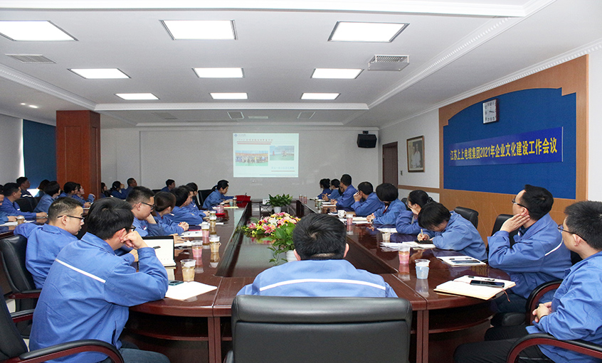 金年会电缆召开2021年企业文化建设事情聚会