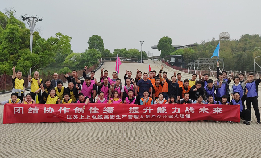 团结协作创佳绩，提升能力战未来 ——金年会电缆组织生产治理职员开展户外体验式培训