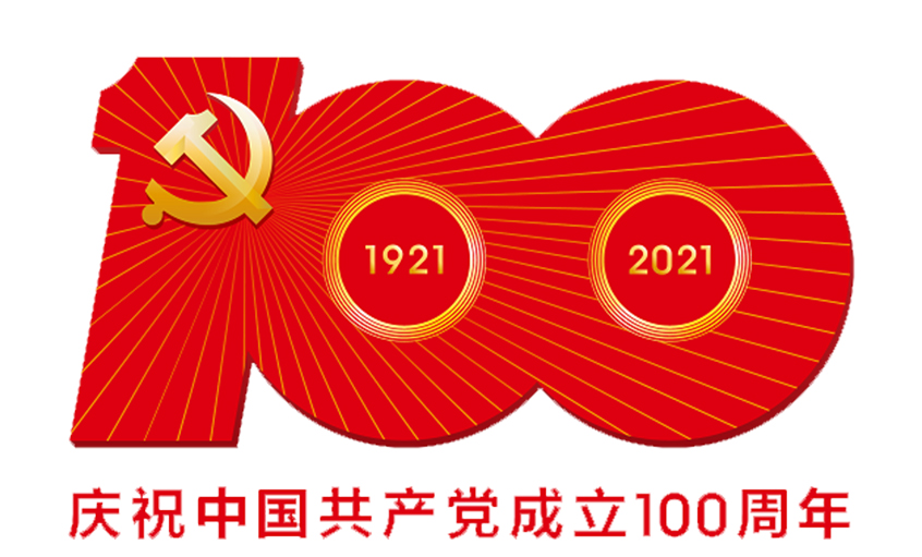 伟大的党，生日快乐！