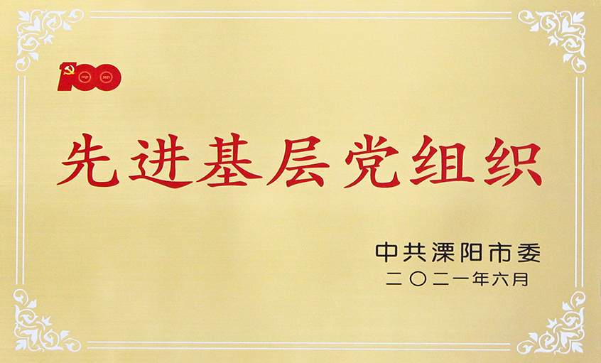 金年会电缆党委被授予“先进下层党组织”称呼