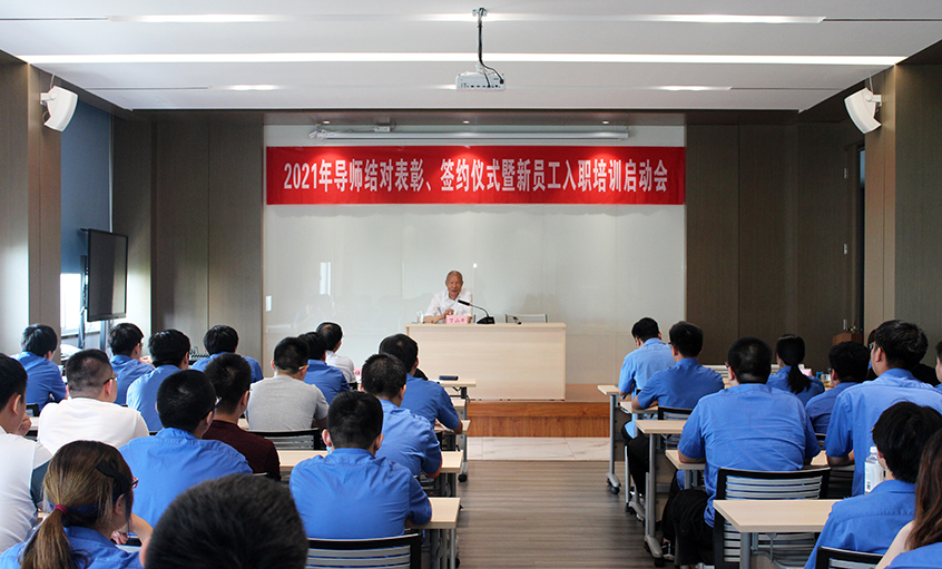 百川汇金年会，群贤开江河——金年会召开2021年导师结对表扬、签约仪式暨新员工入职培训启动会