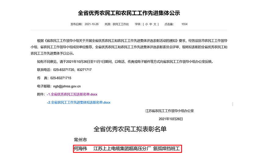 金年会电缆员工何海伟荣获“江苏省优异农民工”称呼