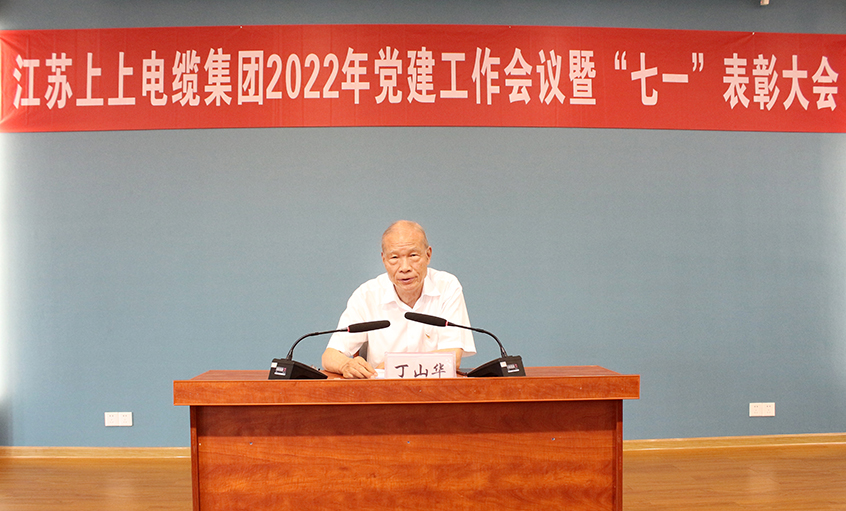 金年会电缆召开党建事情聚会暨“七一”表扬大会