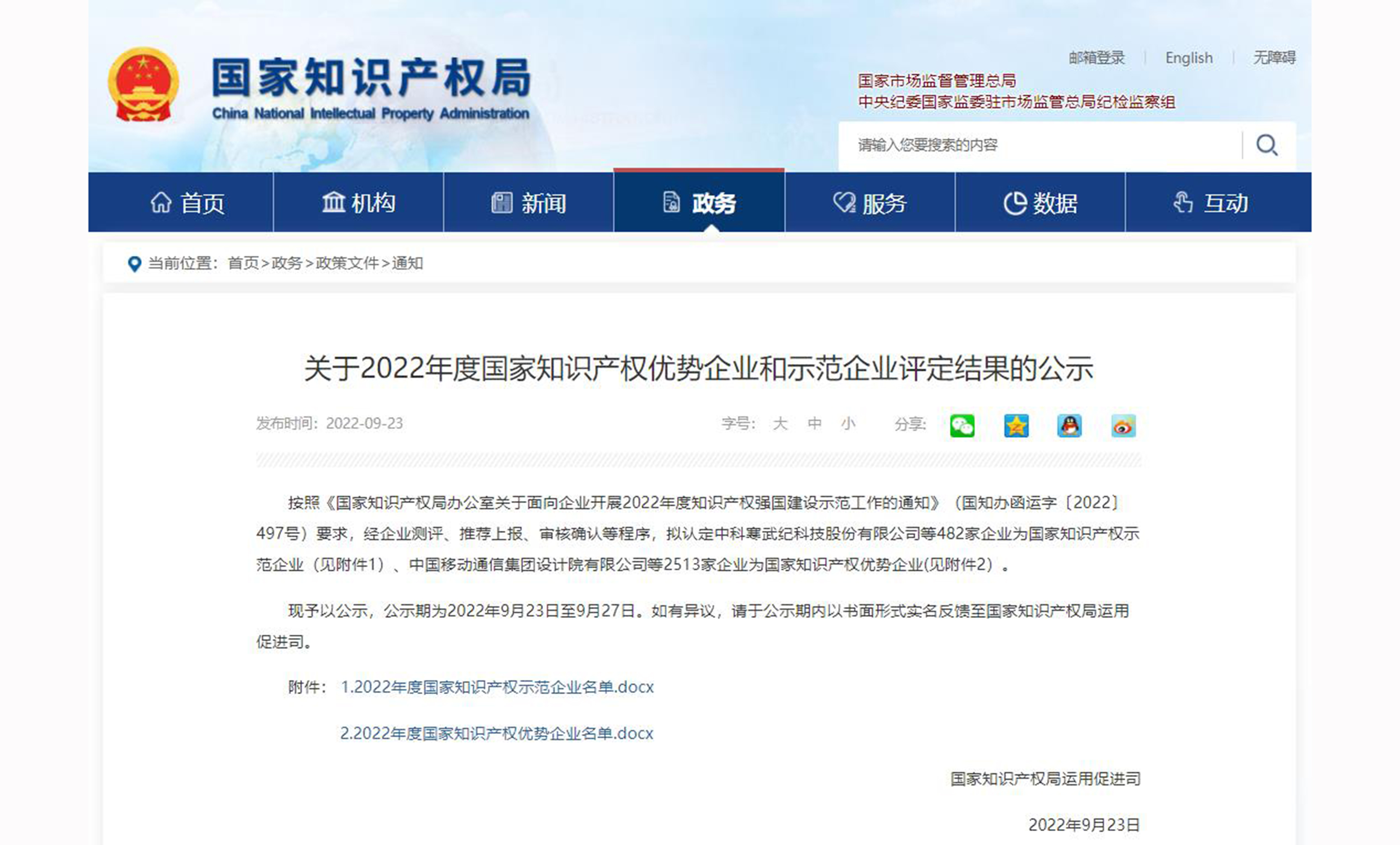 金年会电缆乐成入选2022年度国家知识产权优势企业