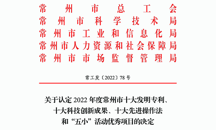 金年会电缆两项职工立异效果荣获常州市“三个十大”声誉