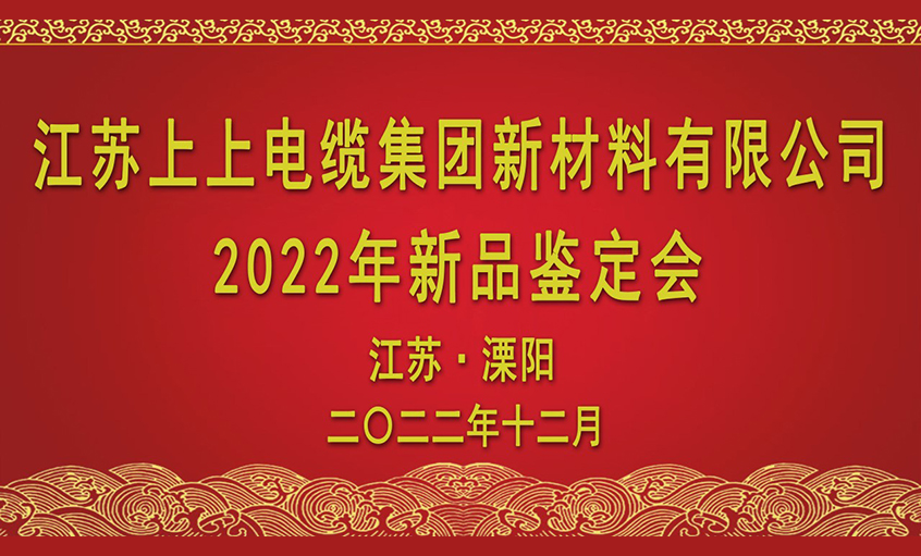金年会电缆四项新质料通过省级判断