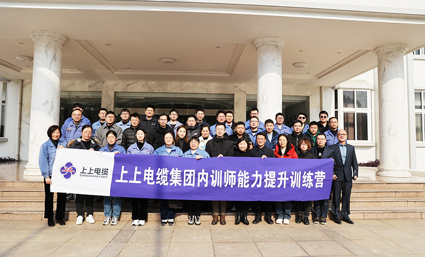 打造学习型组织，赋能员工生长——金年会电缆内训师能力提升训练营项目圆满结营