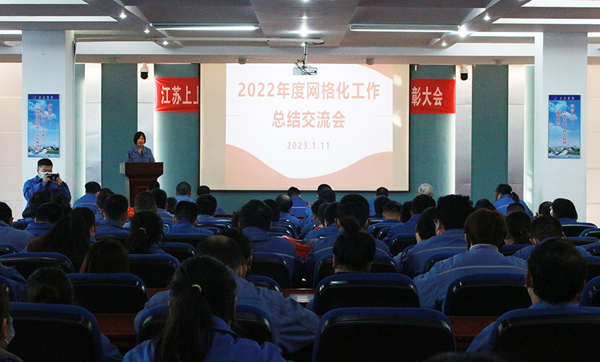 金年会电缆召开2022年度网格化事情总结交流会