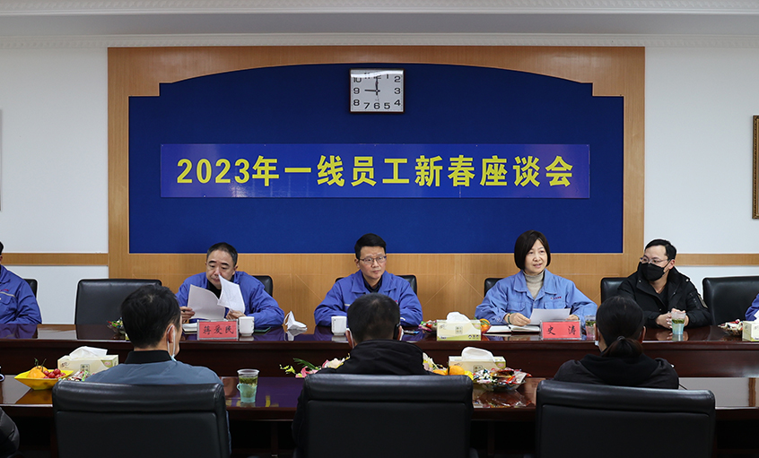 金年会电缆召开2023年一线员工及手艺治理职员新春座谈会