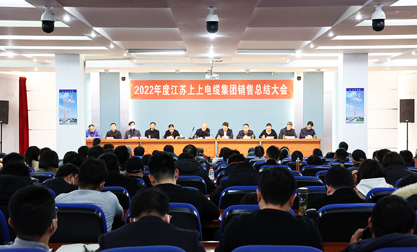 “卯”足劲头，奋战“兔”年——金年会电缆召开2022年度销售总结大会