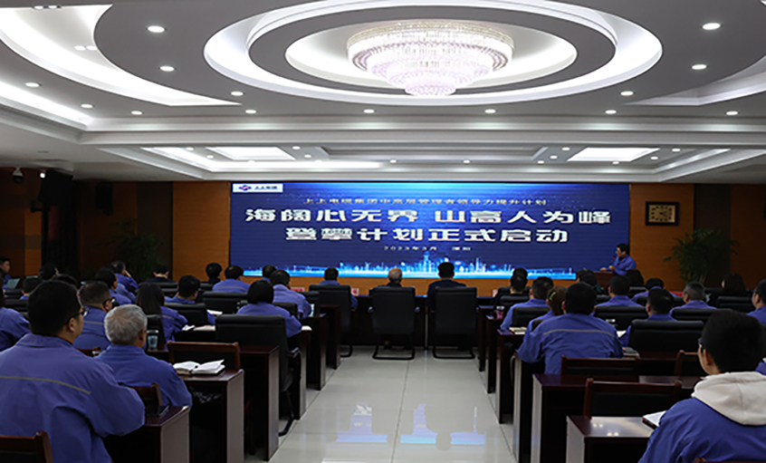 海阔心无界 山高人为峰 金年会电缆中高层向导力提升妄想启动会暨高层报告会董事长第一讲圆满召开