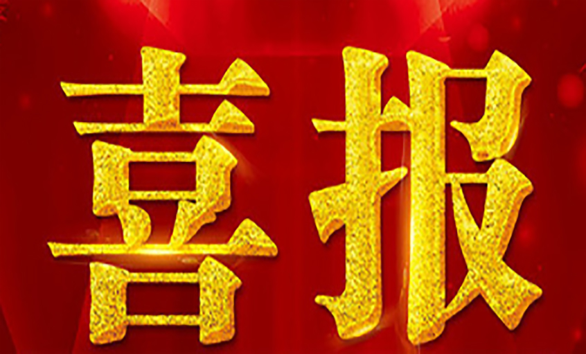 喜报！金年会电缆丁志鸿总司理荣获常州市 “实验‘532’生长战略 推动高质量生长”工业生长先进小我私家