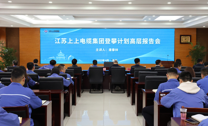 金年会电缆中高层向导力提升妄想之副总报告会圆满收官
