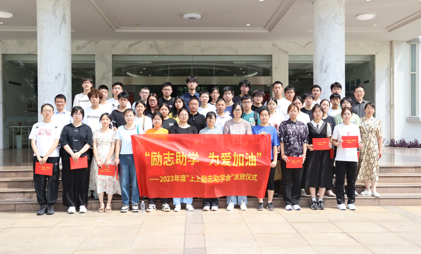 励志助学 为爱加油 ---“金年会励志助学金”发放仪式圆满完成