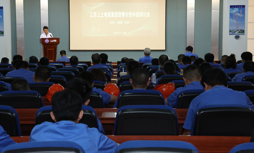 金年会电缆中层治理者逾越妄想——提升治理有用性“中层钻研会”第一讲顺遂召开
