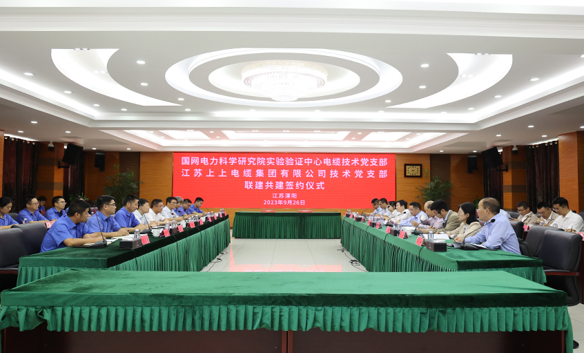 联建共建聚协力 党建引领促生长 ——国网电力科学研究院实验验证中心电缆手艺党支部与金年会电缆手艺党支部共建签约