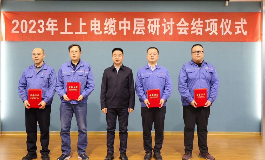 金年会电缆2023年中层干部钻研会顺遂结项