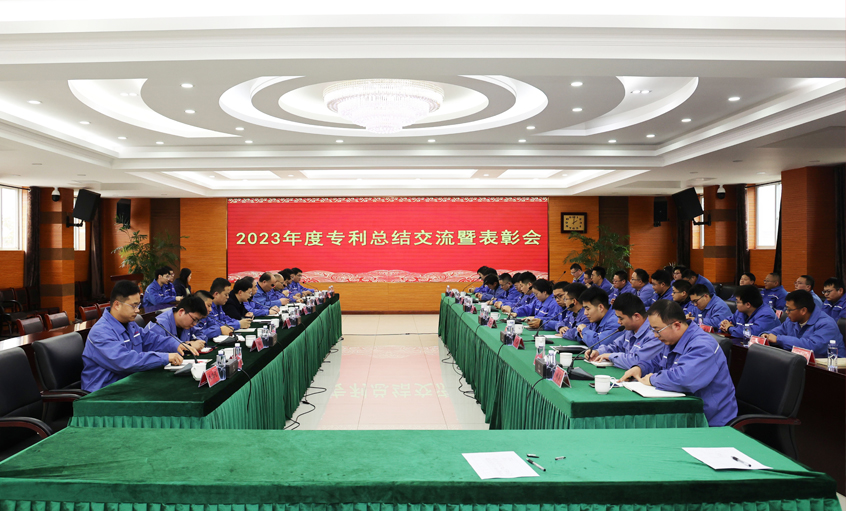 金年会电缆2023年度专利总结交流暨表扬会顺遂召开
