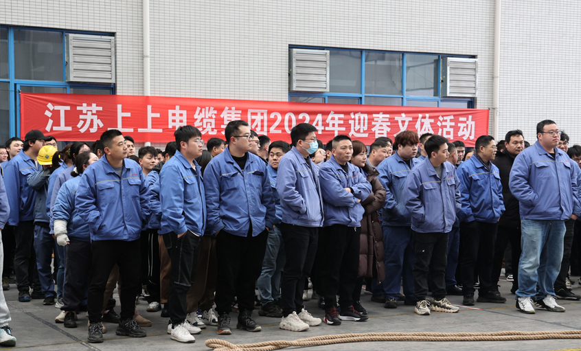 金年会电缆2024年迎春文体运动顺遂举行