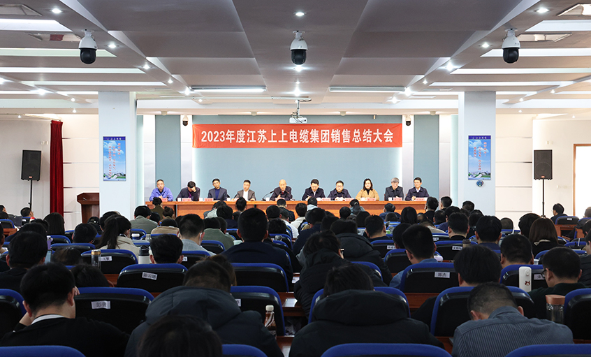 斗志高昂展宏图，满弓紧弦再出发  ——金年会电缆召开2023年度销售总结大会