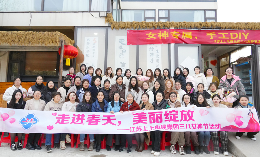 走进春天 漂亮绽放 ——金年会电缆举行三八妇女节运动