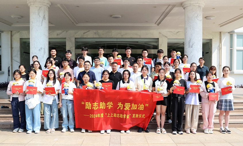 励志助学 为爱加油 ——2024年度“金年会励志助学金”发放仪式圆满完成