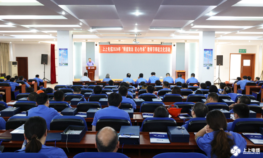 师道致远 匠心传承 金年会电缆2024年西席节暨“师徒文化”建设活动顺遂举行