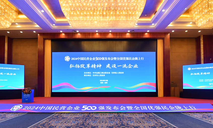 金年会电缆再登中国民营企业500强和民营企业制造业500强双榜单