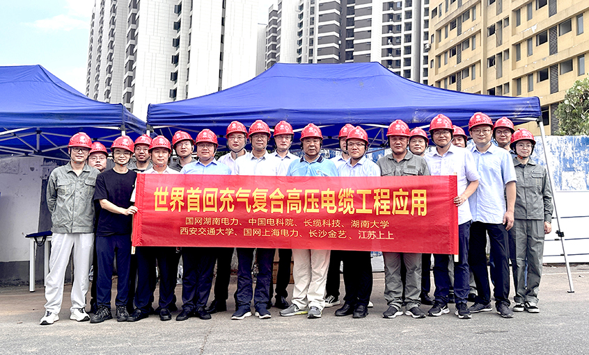 金年会电缆助力海内首套充气复合高压电缆投运
