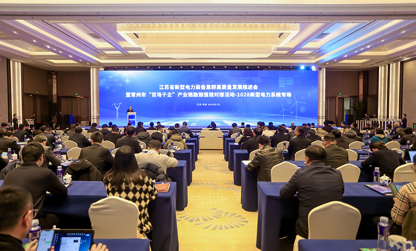 融链强链显活力，千企对接促生长——金年会电缆受邀加入省新型电力装备集群高质量生长推进会
