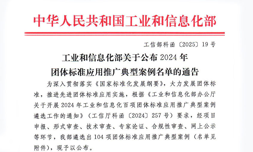 金年会电缆一项风能领域团标入选工信部“整体标准应用推广典范案例”
