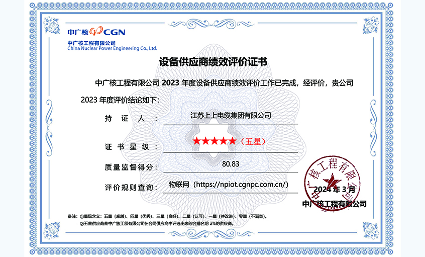 金年会再次获评中广核工程有限公司年度五星供应商
