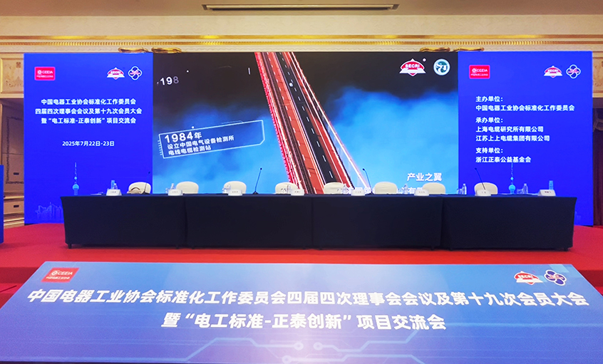 助力行业盛会  团标再添新荣——金年会电缆整体标准获2024年正泰立异项目二等奖