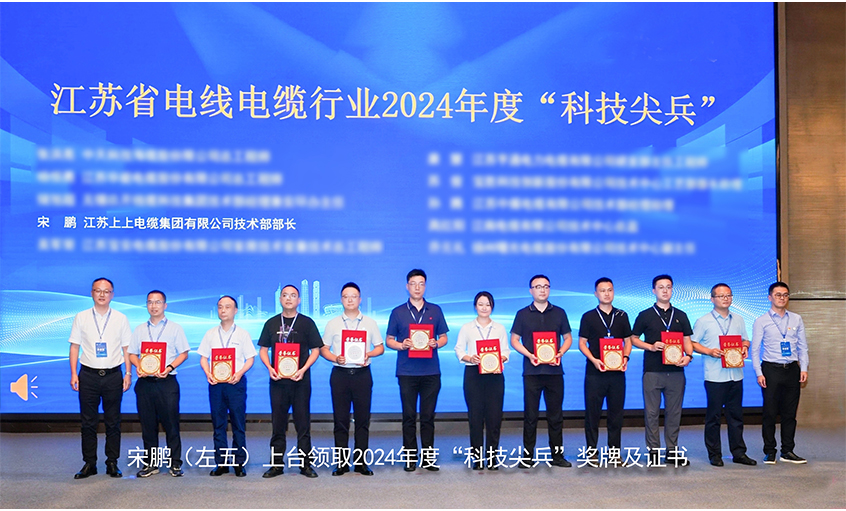 祝贺！金年会电缆员工获评江苏省线缆行业“科技尖兵”称呼